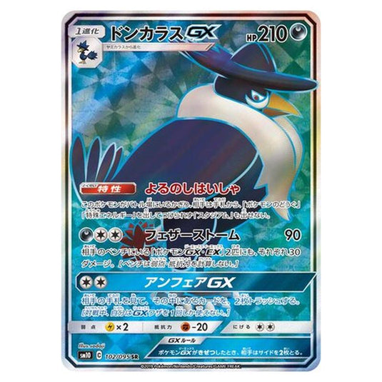 Pokemon - Double Blaze - Honchkrow-GX - 102/116