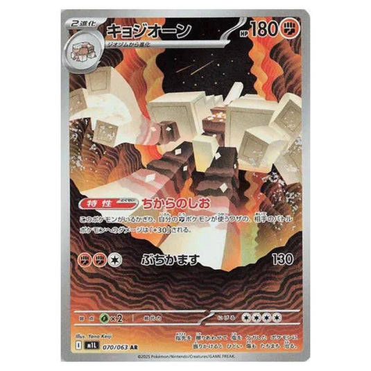 Pokemon - Mega Evolution - Mega Brave - Garganacl - 070/063 (Japanese)