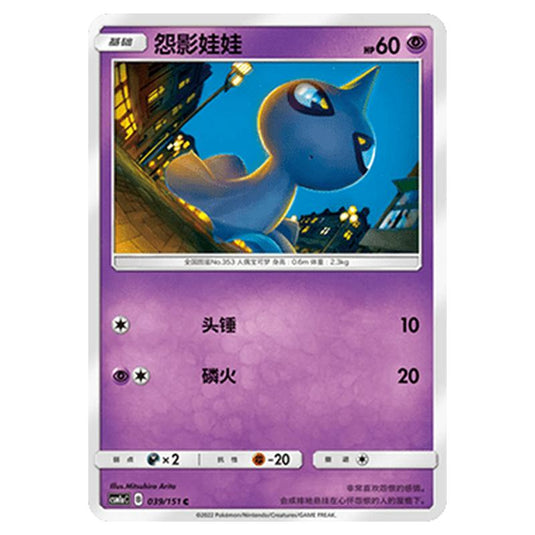 Pokemon - CSM1a - Storming Emergence - Shuppet - 039/151