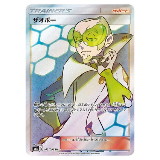 Pokemon - Super-Burst Impact - Faba - 103/111