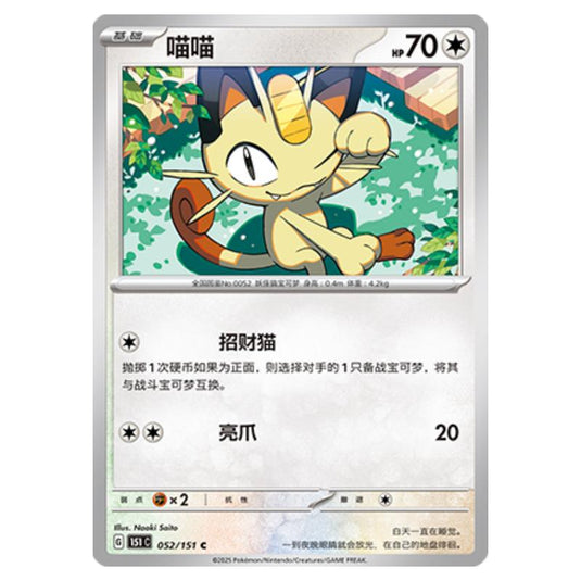 Pokemon - Collect 151 - Meowth - 052/151