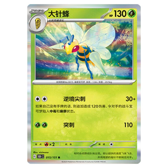 Pokemon - Collect 151 - Beedrill - 015/151