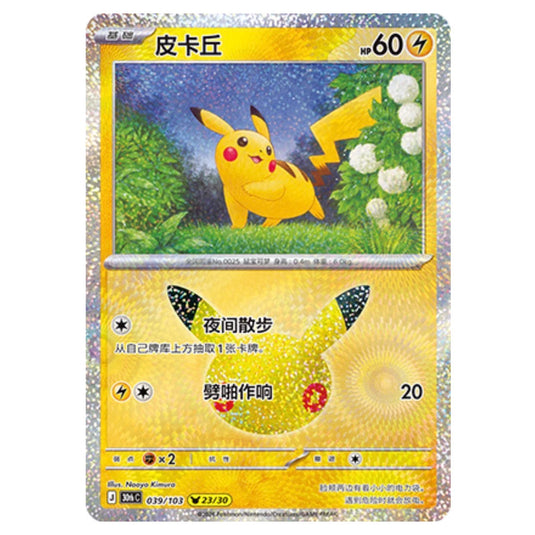 Pokemon - 30th Celebration - Simplified Chinese - Pikachu - 039/103