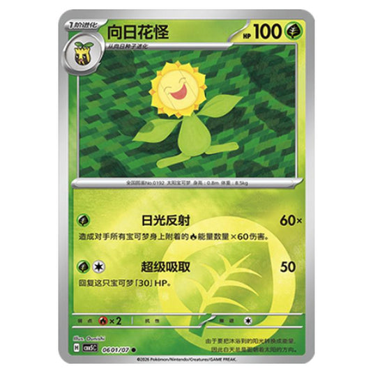 Pokemon - Gem Pack Vol.5 - Sunflora - 06-01/07