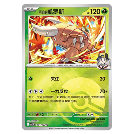 Pokemon - Chasing Glory Together - Ethan's Pinsir - 001/222 (Poke Ball Reverse)