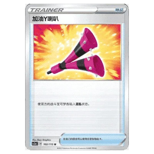 Pokemon - CS2a - Vivid Portrayals - Obsidian - Yell Horn - 099/115