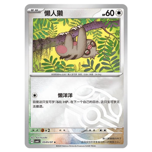 Pokemon - Gem 6 - Slakoth - 05-05/07 (Master Ball Reverse)