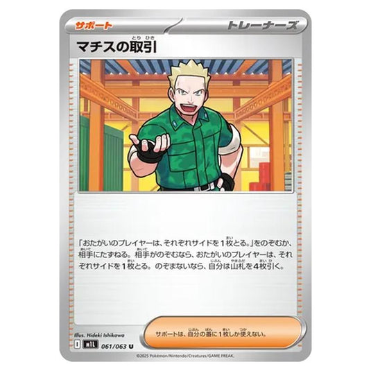 Pokemon - Mega Evolution - Mega Brave - Lt. Surge\'s Deal - 061/063 (Japanese)