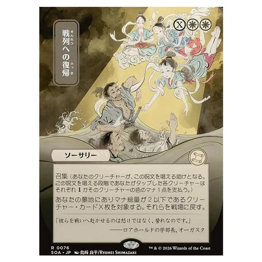 Magic The Gathering - Secrets of Strixhaven Mystical Archive - Japanese Alternate Art - Return to the Ranks - 0076