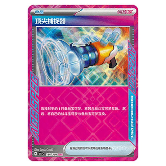 Pokemon - Blade Awakened - Prime Catcher - 180/204