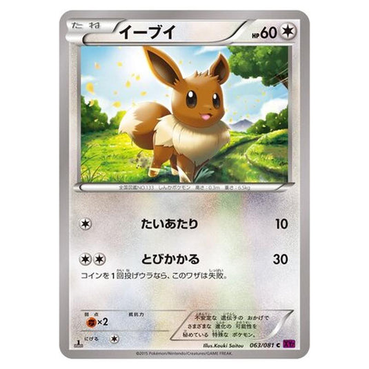 Pokemon - Bandit Ring - Eevee - 63/97