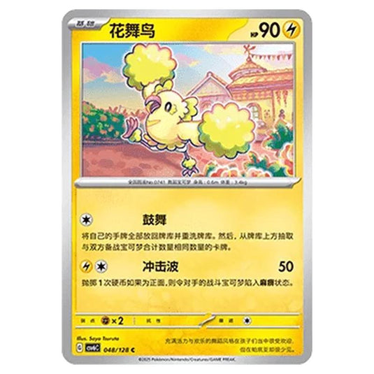 Pokemon - CSV6 - True Mystery - Oricorio - 048/128