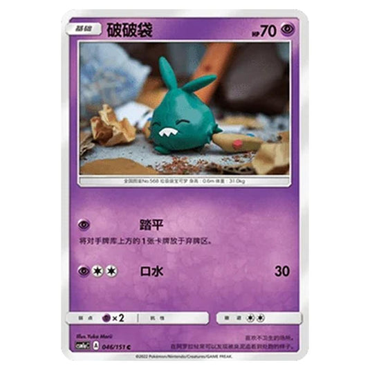 Pokemon - CSM1a - Storming Emergence - Trubbish - 046/151