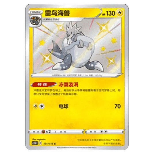 Pokemon - CS2b - Vivid Portrayals - Arctozolt - 121/115