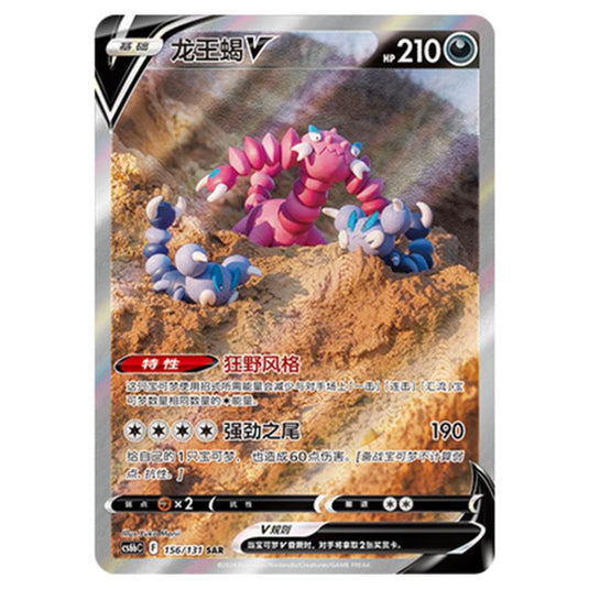 Pokemon - CS6b - Azure Shadow - Pursuit - Drapion V - 156/131