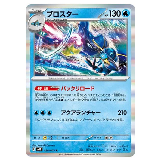 Pokemon - Mega Evolution - Mega Symphonia - Clawitzer - 020/063 (Japanese)