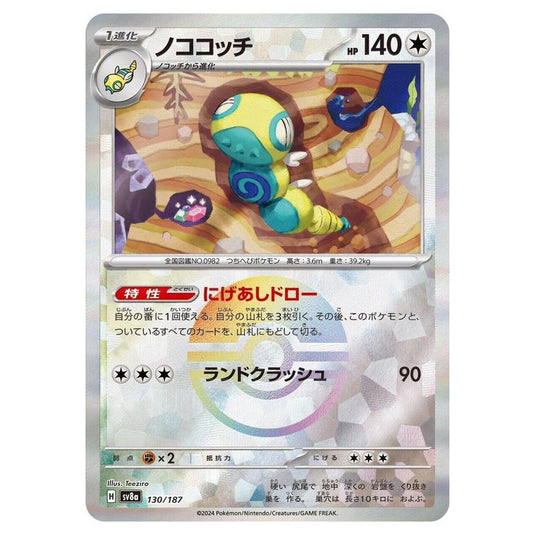 Pokemon - Terastal Festival ex - Poké Ball Reverse Holo - Dudunsparce - 130/187