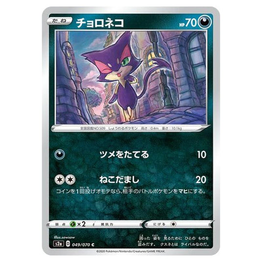 Pokemon - Explosive Walker - Purrloin - 49/86