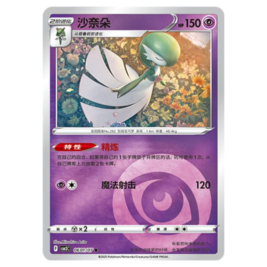 Pokemon - Gem Pack Vol.3 - Gardevoir - 06-01/07