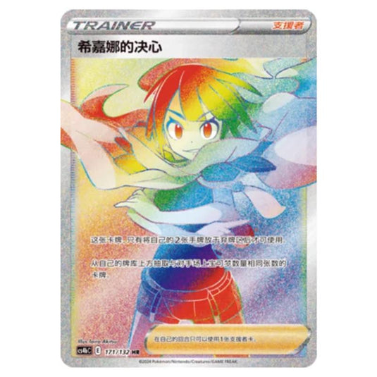 Pokemon - CS4b - Nine Colors Gathering - Origin - Zinnia's Resolve - 171/132