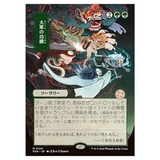 Magic The Gathering - Secrets of Strixhaven Mystical Archive - Japanese Alternate Art - Triumph of the Hordes - 0124
