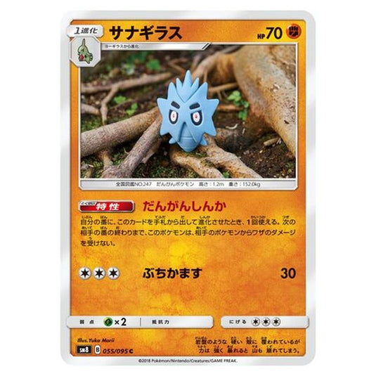 Pokemon - Super-Burst Impact - Pupitar - 55/111