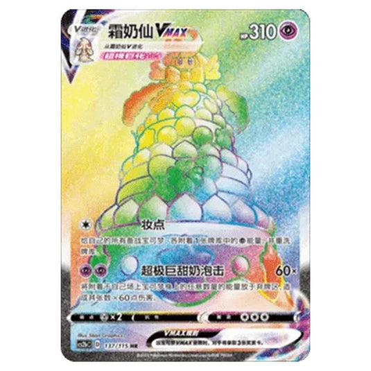 Pokemon - CS2b - Vivid Portrayals - Alcremie VMAX - 137/115