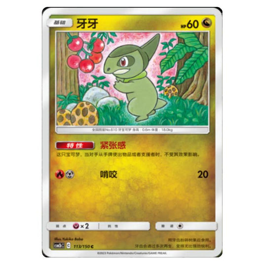 Pokemon - CSM2b - Shining Synergy - Supreme - Axew - 113/150