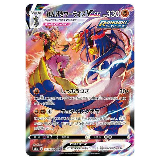 Pokemon - VMAX Climax - Rapid Strike Urshifu VMAX - 241/293 Pokemon - VMAX Climax - Rapid Strike Urshifu VMAX - 241/293