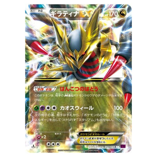 Pokemon - Bandit Ring - Giratina-EX - 57/97
