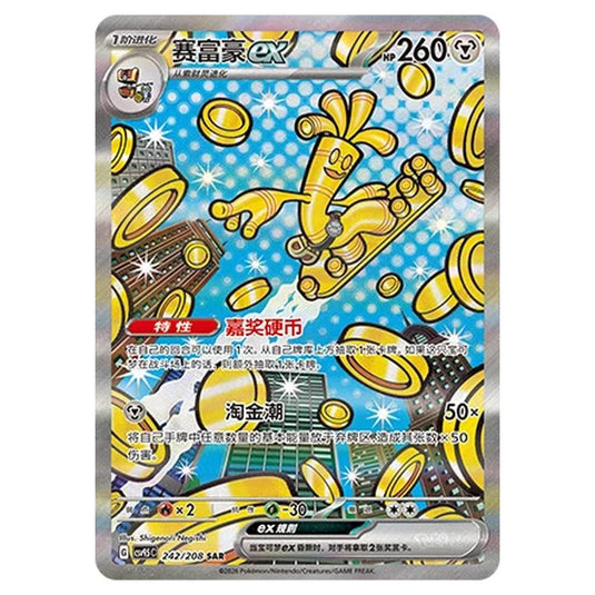 Pokemon - Terastal Grand Gathering - Gholdengo ex - 242/208