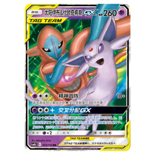 Pokemon - CSM2b - Shining Synergy - Supreme - Espeon & Deoxys GX - 035/150