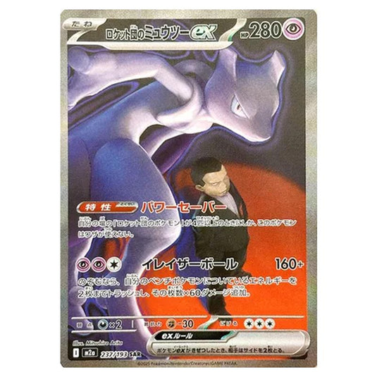 Pokemon - MEGA Dream ex - Team Rocket's Mewtwo ex - 237/193