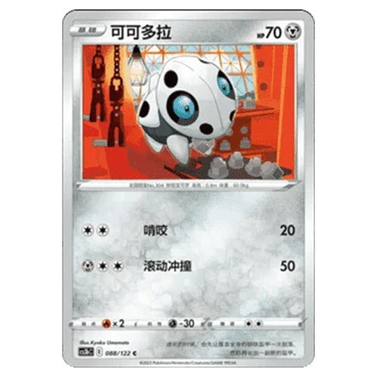 Pokemon - CS3B- Primordial Martial Arts - Torrent - Aron - 088/122