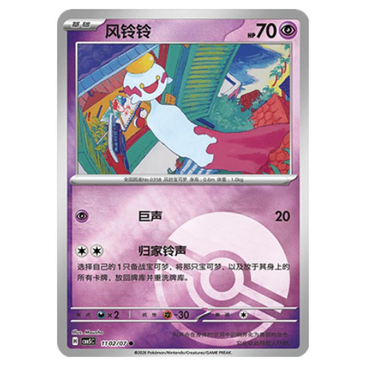 Pokemon - Gem Pack Vol.5 - Chimecho - 11-02/07