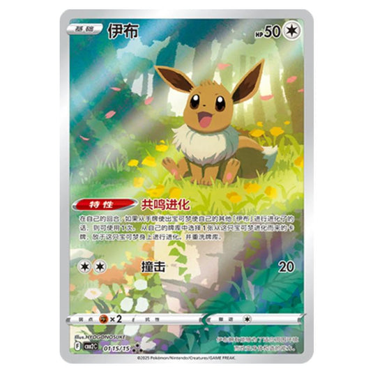 Pokemon - Gem Pack Vol.2 - Eevee - 01-15/15