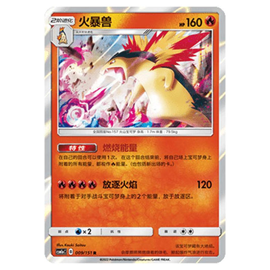 Pokemon - CSM1a - Storming Emergence - Typhlosion - 009/151