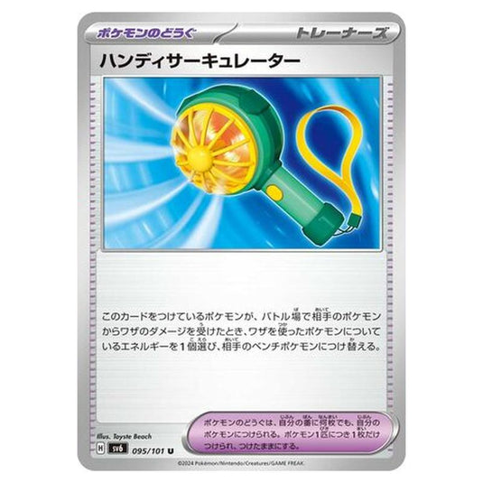 Pokemon - Mask of Change - Handy Fan - 095/101