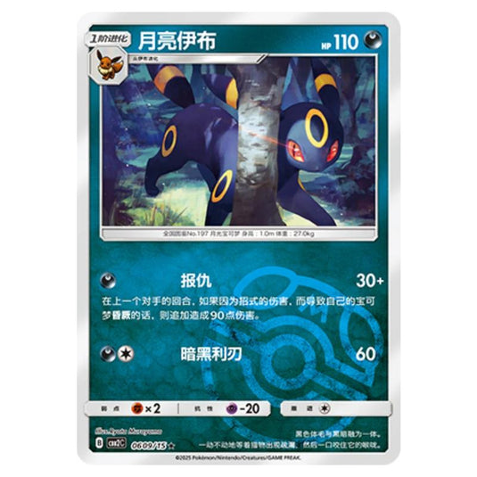 Pokemon - Gem Pack Vol.2 - Umbreon - 06-09/15