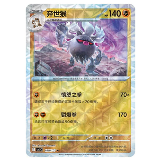 Pokemon - Gem Pack Vol.3 - Annihilape - 18-04/07