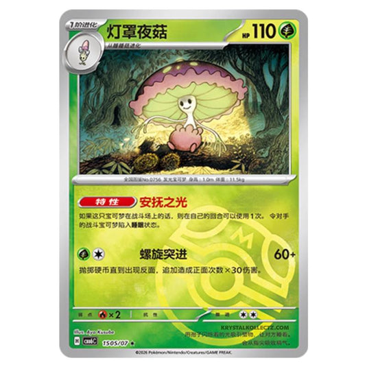Pokemon - Gem 6 - Shiinotic - 15-05/07 (Master Ball Reverse)