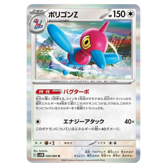 Pokemon - Future Flash - Porygon-Z - 050/066