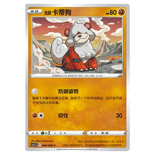 Pokemon - CS5.5 - Shadow of Glory - Hisuian Growlithe - 040/066