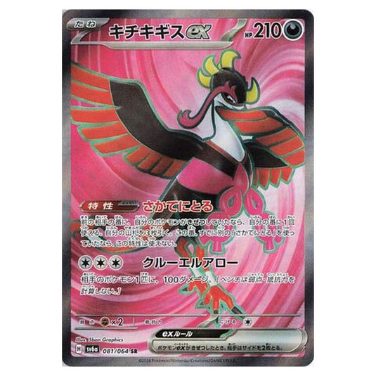 Pokemon - Night Wanderer - Fezandipiti ex - 081/064