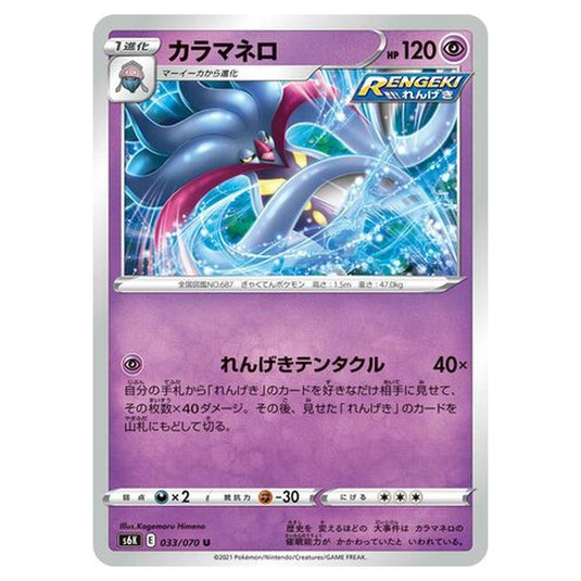 Pokemon - Jet-Black Spirit - Malamar - 33/95