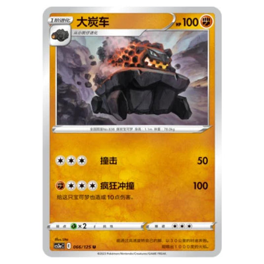 Pokemon - Primordial Martial Arts - Set A - Carkol - 066/125