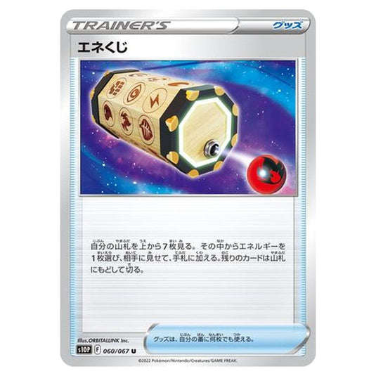 Pokemon - Sword & Shield - Space Juggler - Energy Loto - 60/88