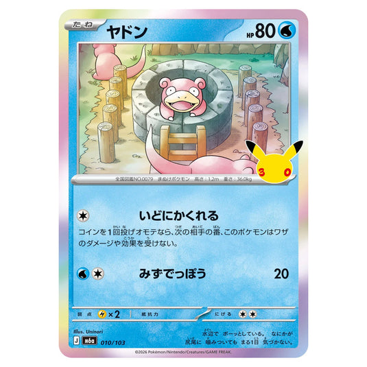 Pokemon - 30th Celebration - Slowpoke - 010/103