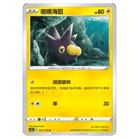 Pokemon - CS2b - Vivid Portrayals - Pincurchin - 042/115