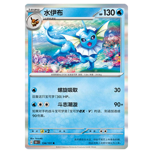 Pokemon - Collect 151 - Vaporeon - 134/151